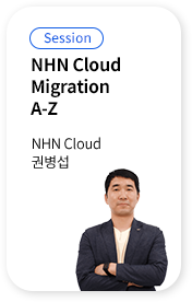 NHN Cloud Migration A-Z